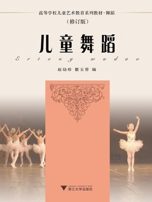 cover image of 儿童舞蹈